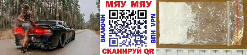МЯУ-МЯУ мяу мяу  блэк спрут сайт  Мосальск  купить  